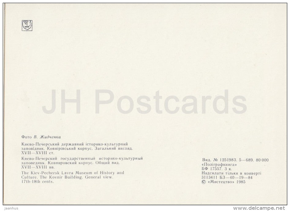 The Kovnir Building . General view - Kiev Pechersk Lavra - Kiev - Kyiv - 1986 - Ukraine USSR - unused - JH Postcards