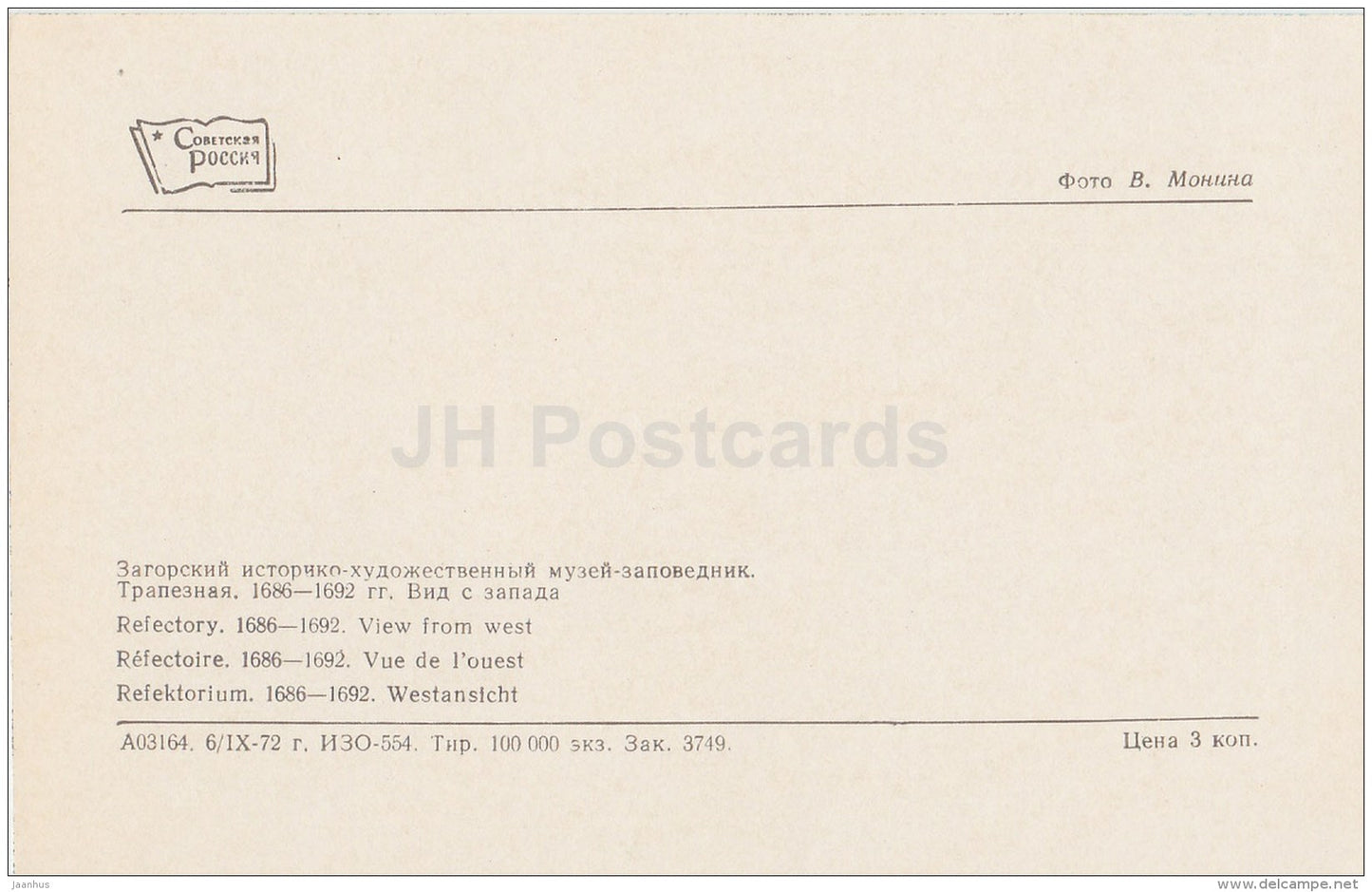 Refectory - 1 - Sergiyev Posad - Zagorsk - 1973 - Russia USSR - unused - JH Postcards