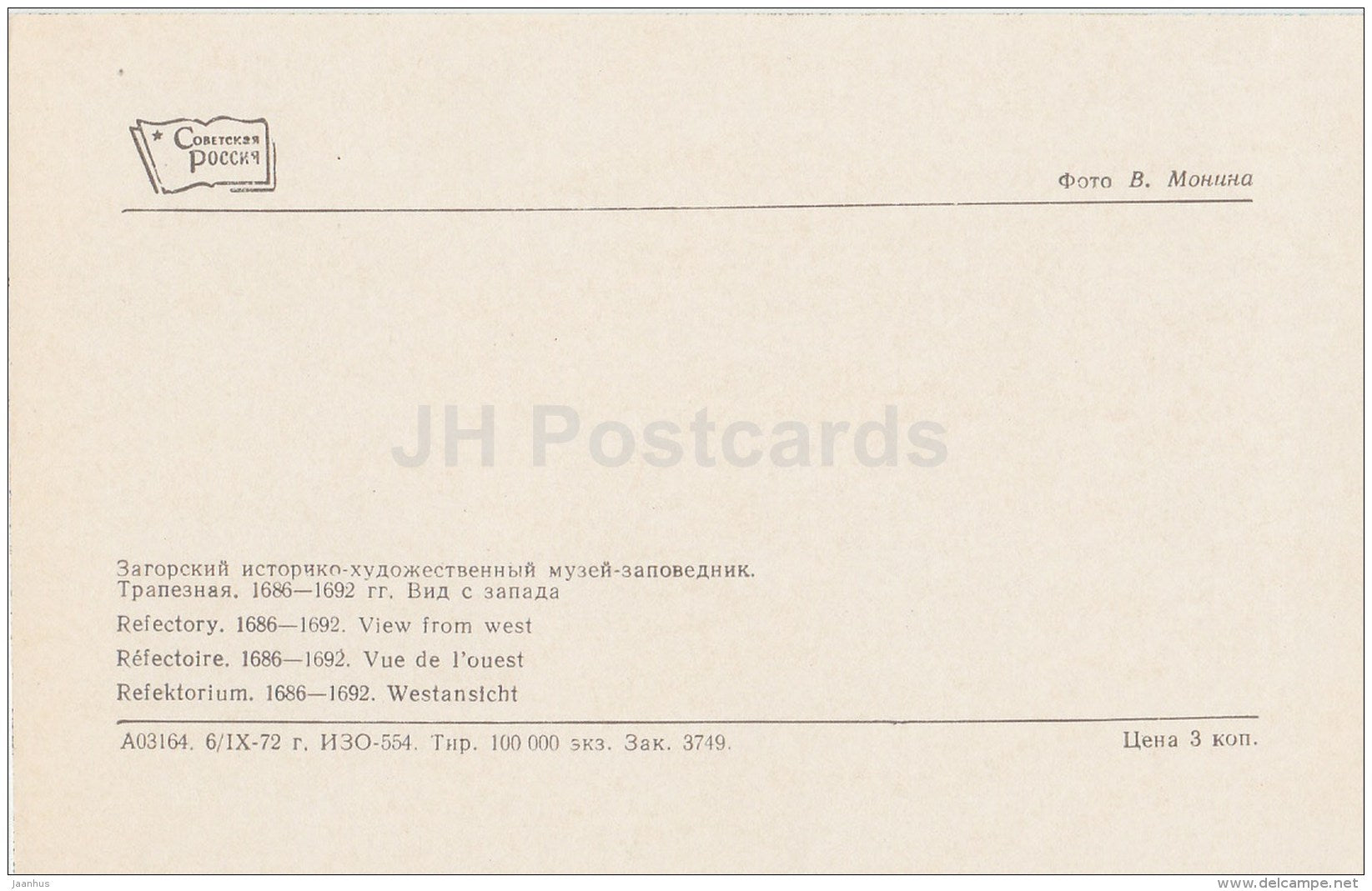 Refectory - 1 - Sergiyev Posad - Zagorsk - 1973 - Russia USSR - unused - JH Postcards