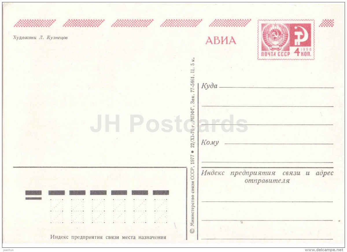 Victory Day anniversary by L. Kusnetsov - Order of the Great Patriotic War - AVIA - 1977 - Russia USSR - unused - JH Postcards