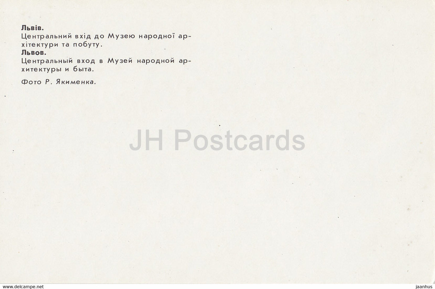 Lviv - Lvov - Entrée centrale du Musée de l'architecture et de la vie populaires - 1981 - Ukraine URSS - inutilisé