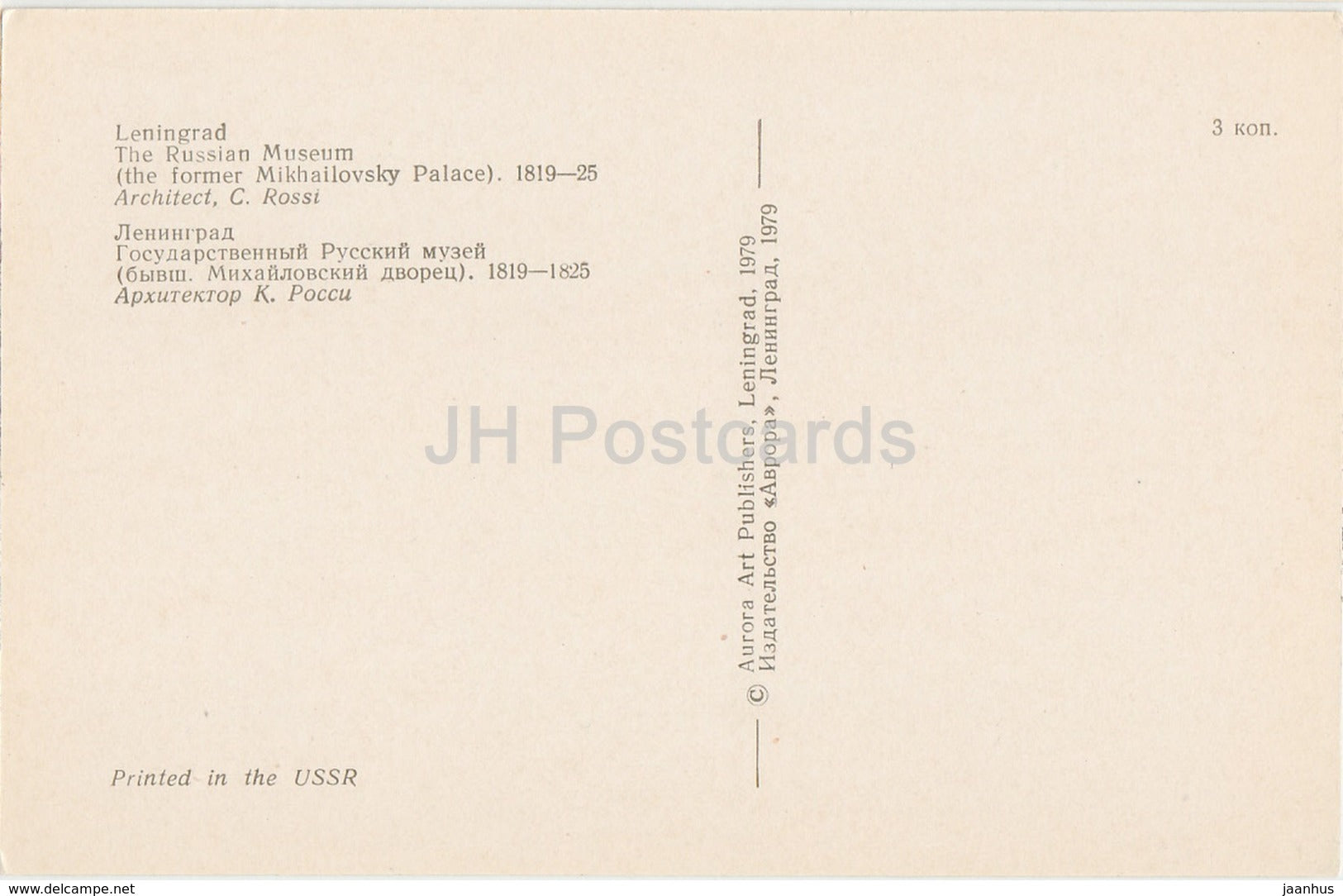 Leningrad - St. Petersburg - The Russian Museum - Mikhailovsky Palace - 1979 - Russia USSR - unused - JH Postcards