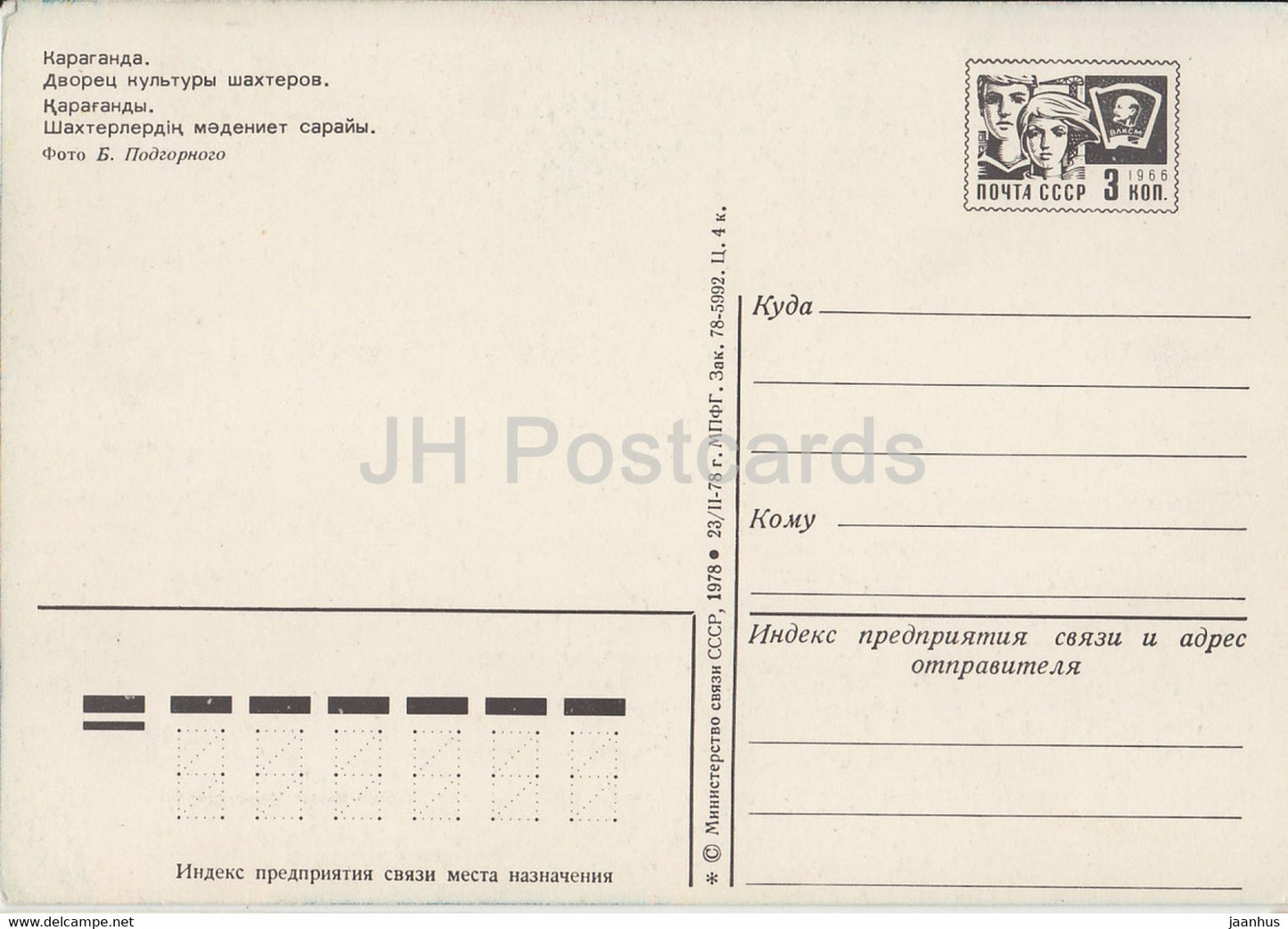 Karaganda - Karagandy - Palais de la Culture des Mineurs - entier postal - 1978 - Kazakhstan URSS - inutilisé