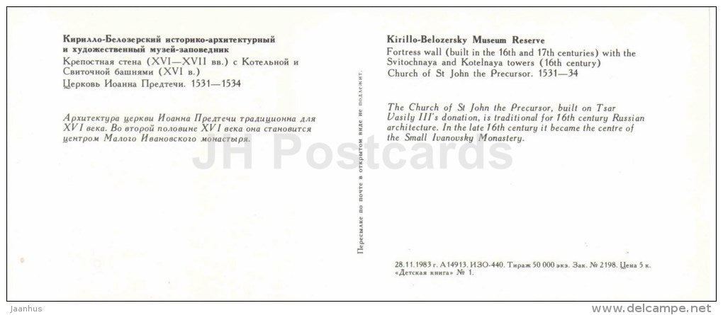 Fortress Wall - Svitochnaya and Kotelnaya towers - Kirillo-Belozersky Museum Reserve - 1983 - Russia USSR - unused - JH Postcards