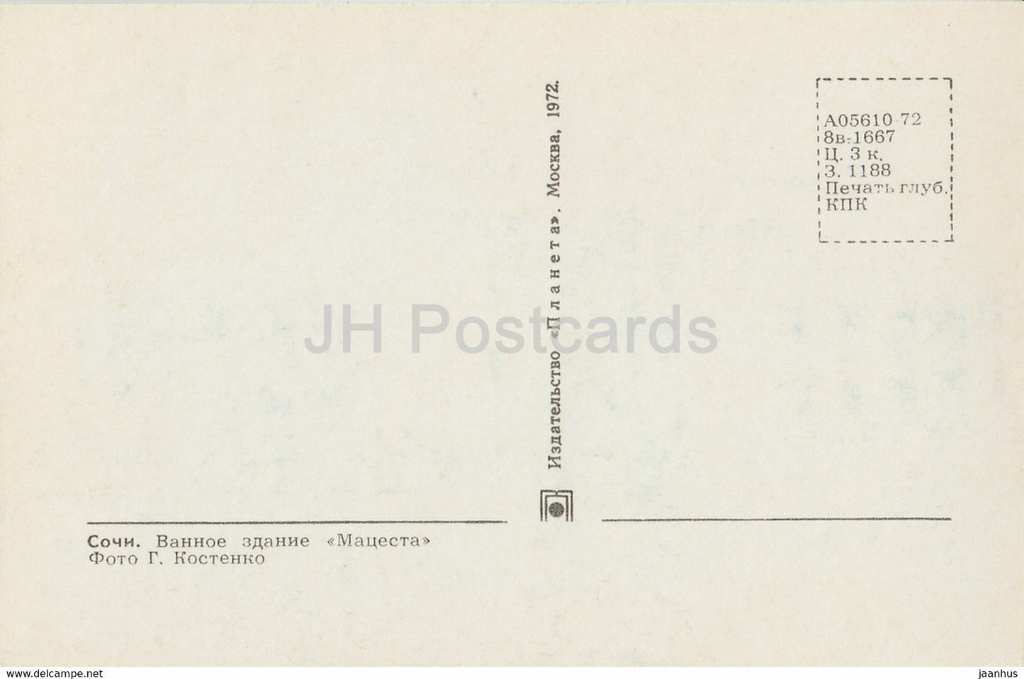 Sochi - Bath Building Matsesta - 1972 - Russia USSR - unused
