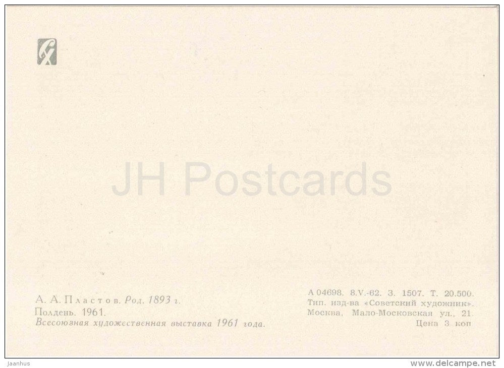 painting by A. Plastov - Midday , 1961 - motorbike - russian art - unused - JH Postcards