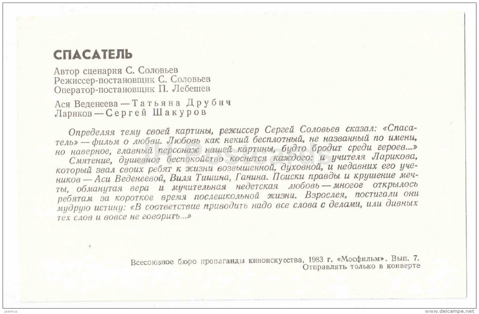 Savior - actress T. Drubich - actor S. Shakurov - Movie - Film - soviet - 1983 - Russia USSR - unused - JH Postcards