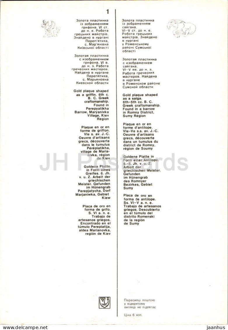plaque d'or en forme de griffon - saïga - Musée des trésors historiques d'Ukraine - 1979 - Ukraine URSS - inutilisé 