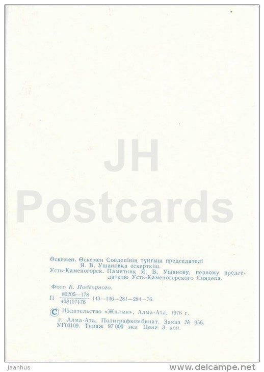 monument to Y. Ushanov - Ust-Kamenogorsk - Oslemen - 1976 - Kazakhstan USSR - unused - JH Postcards