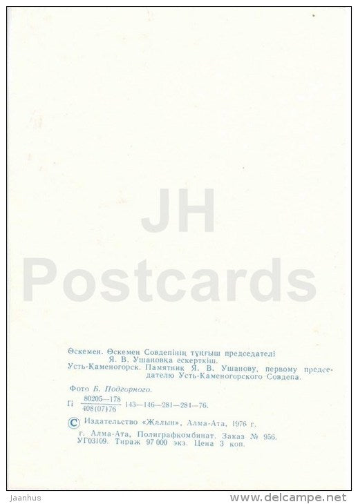 monument to Y. Ushanov - Ust-Kamenogorsk - Oslemen - 1976 - Kazakhstan USSR - unused - JH Postcards