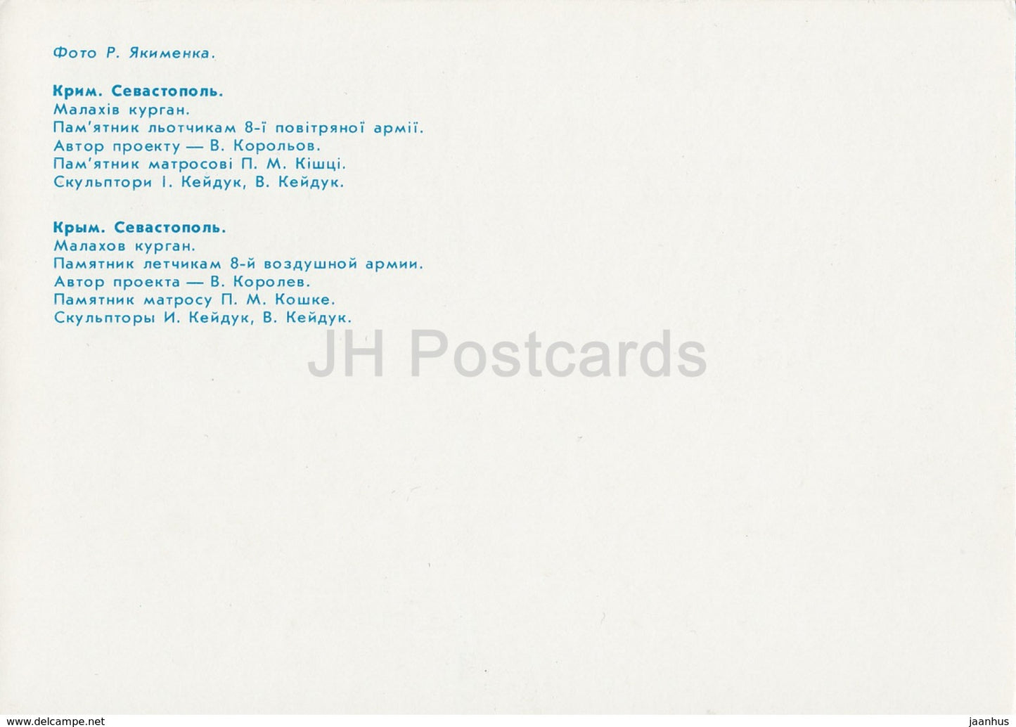Sébastopol - Malakhov Mound - monument aux pilotes de l'Armée de l'Air - monument à Koshka - Crimée - Ukraine URSS - inutilisé