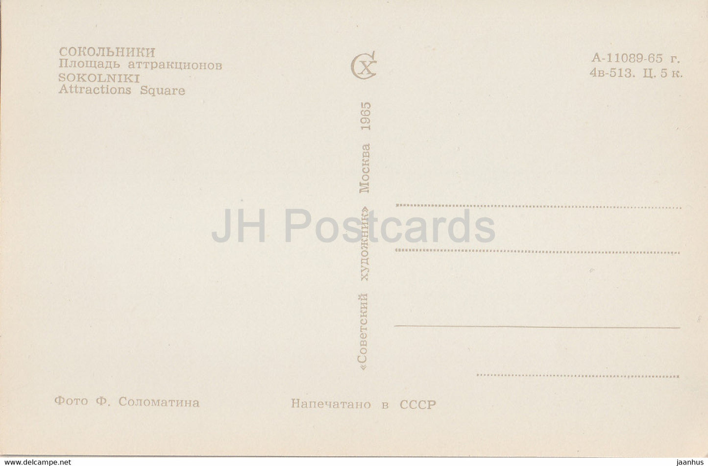 Moscow - Sokolniki - Attraction Square - carousel - 1965 - Russia USSR - unused