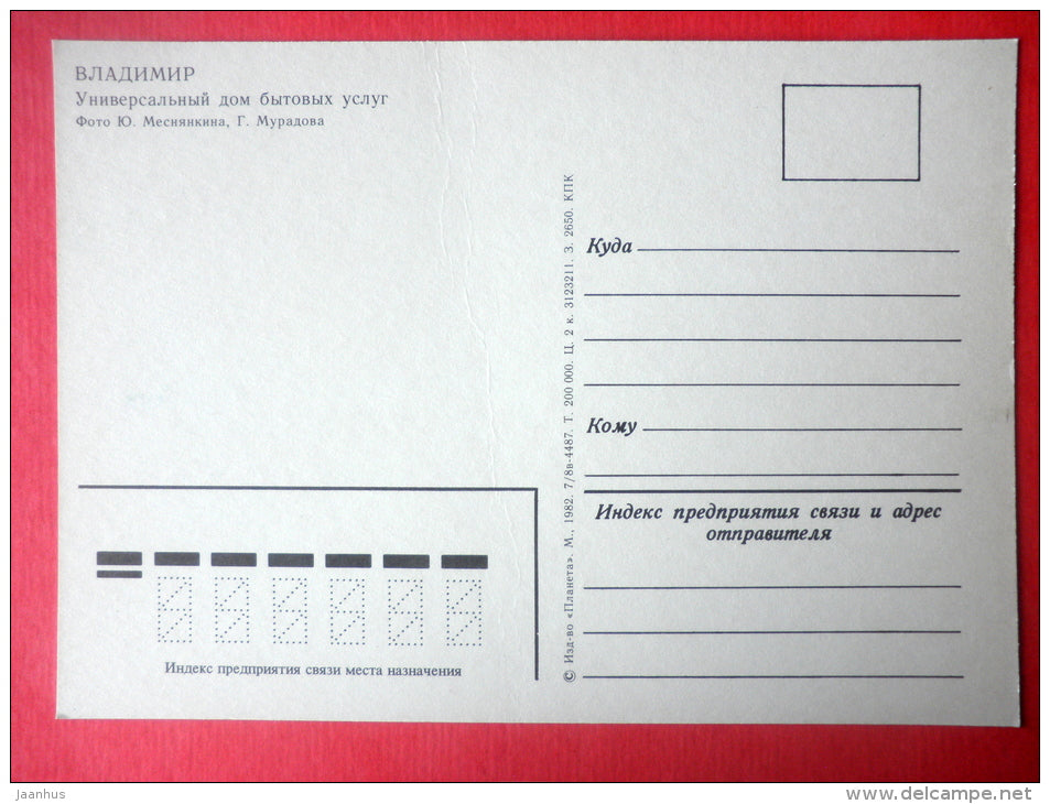 Universal House of Household Services - Vladimir - 1982 - Russia USSR - unused - JH Postcards