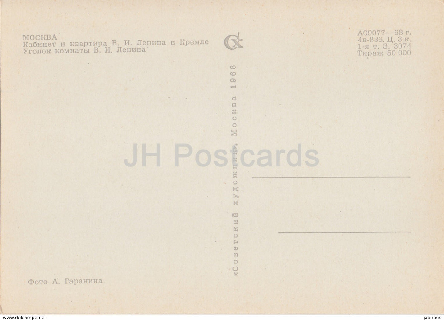 Bureau et appartement de Lénine au Kremlin - Coin de la chambre de Lénine - 1968 - Russie URSS - inutilisé