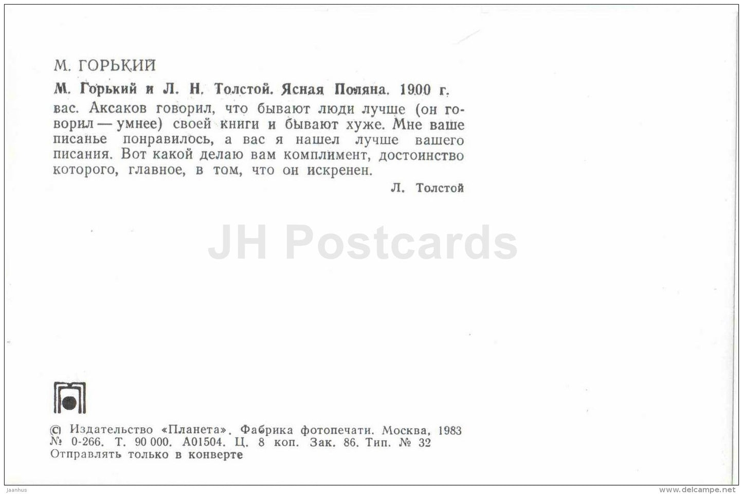 Gorky and Leo Tolstoy in Yassnaya Polyana , 1900 - Russian writer Maxim Gorky - photo - 1983 - Russia USSR - unused - JH Postcards