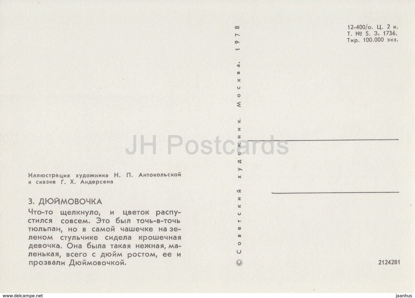 Märchen von Hans Christian Andersen – Däumelinchen – 1978 – Russland UdSSR – unbenutzt