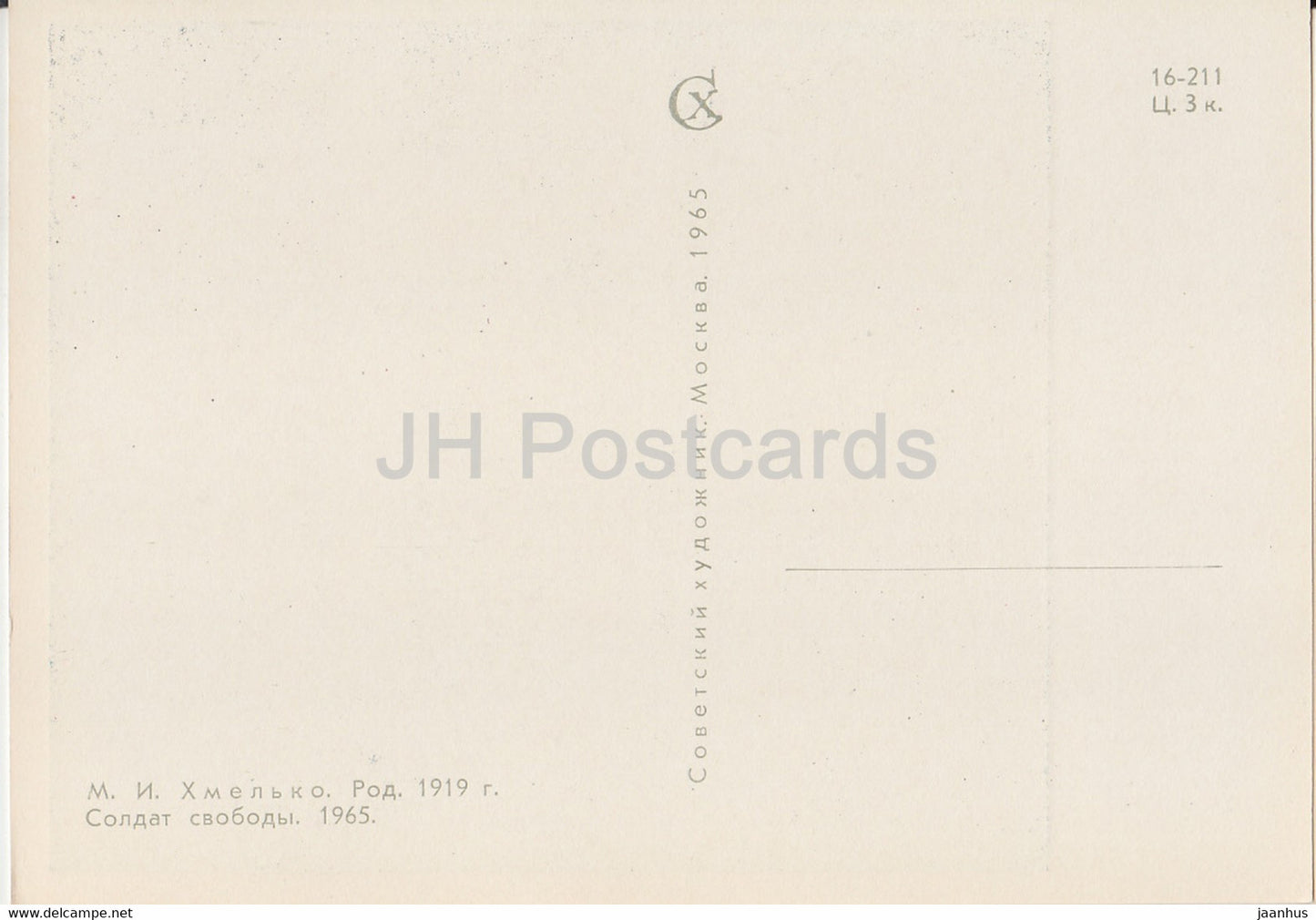 Guarding the World - painting by M. Khmelko - Freedom soldier - military - art - 1965 - Russia USSR - unused