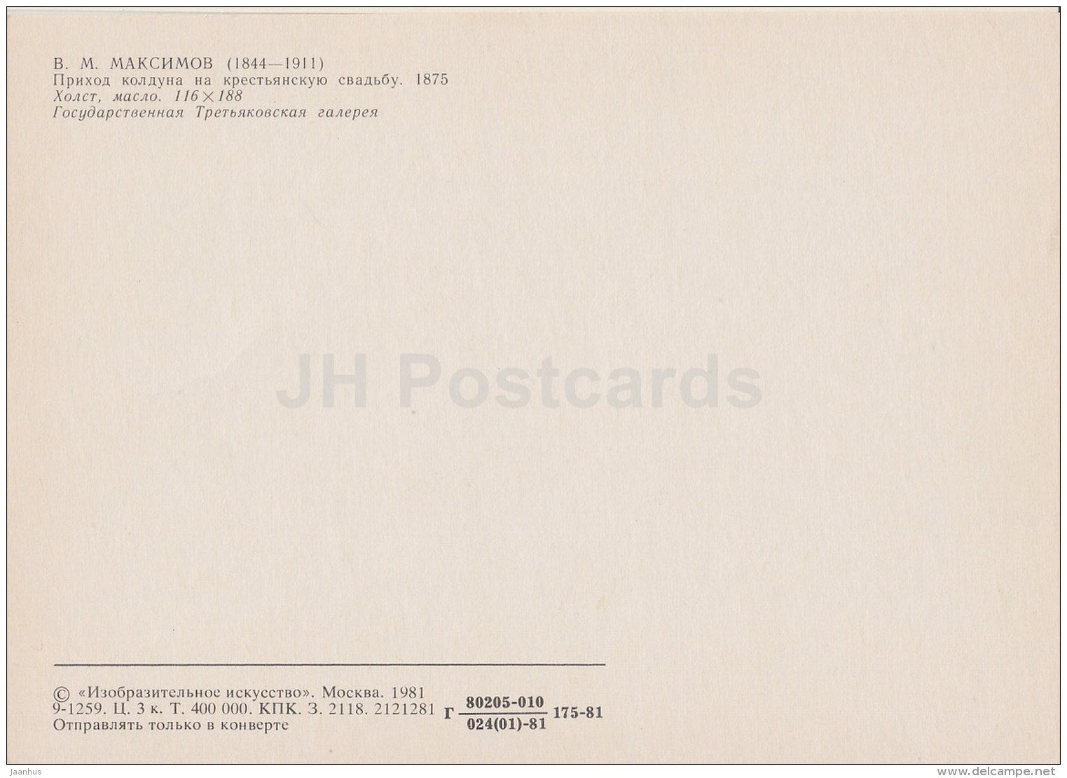 painting by V. Maksimov - Sorcerer at a Peasant Wedding , 1875 - russian art - 1981 - Russia USSR - unused - JH Postcards