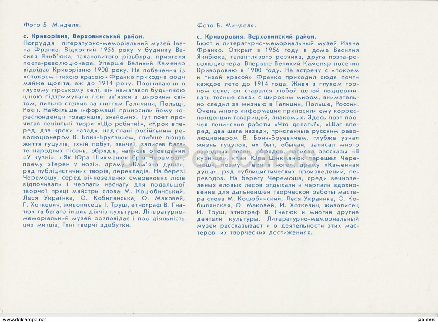 Kryvorivnya - Région de Verkhovina - monument - lieux mémorables de la région d'Ivano-Frankivsk - 1988 - Ukraine URSS - inutilisé