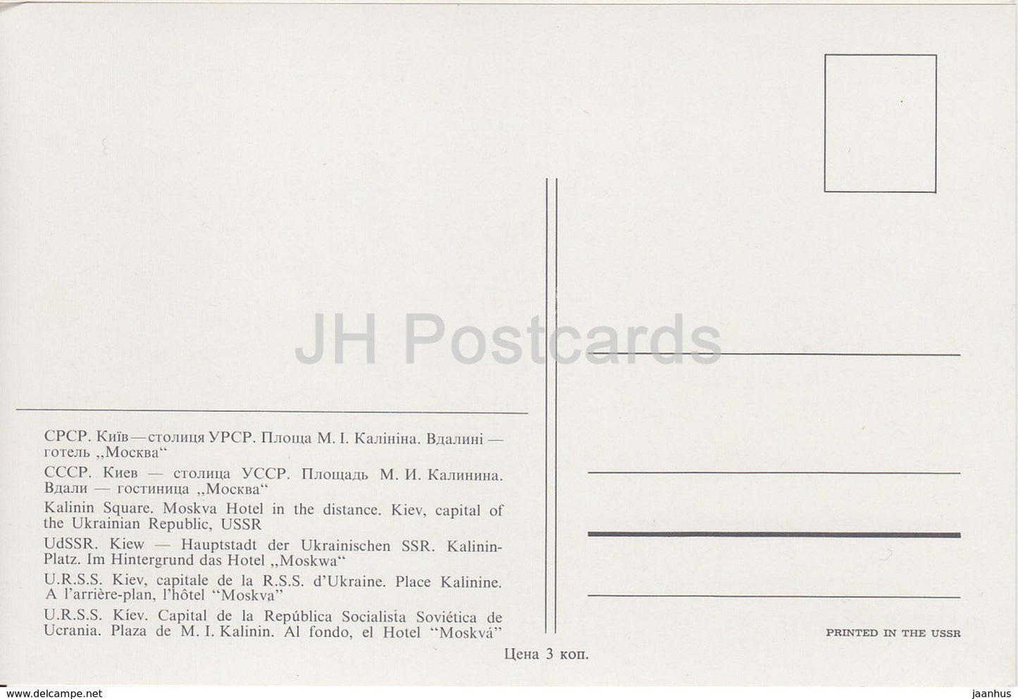 Kiev - Kiev - Place Kalinin - Place Maidan - trolleybus - Ukraine URSS - inutilisé
