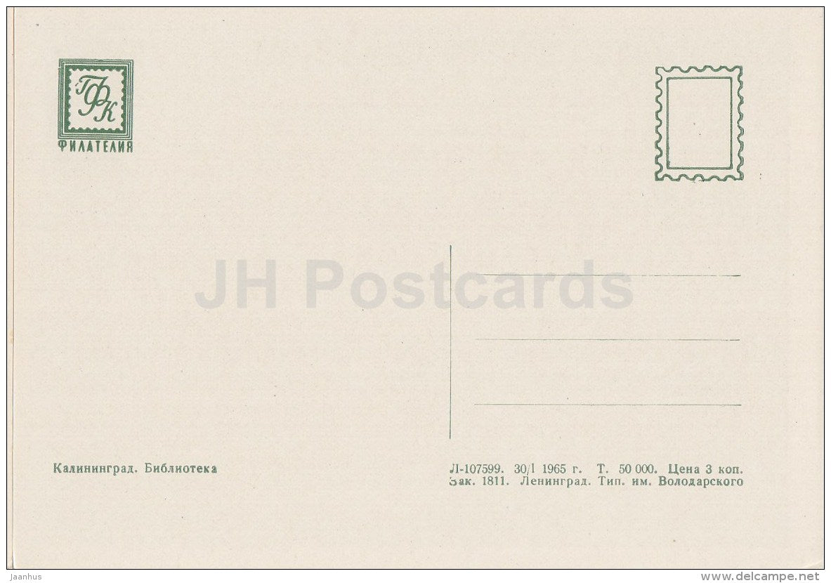 Library - Kaliningrad - Königsberg - 1965 - Russia USSR - unused - JH Postcards