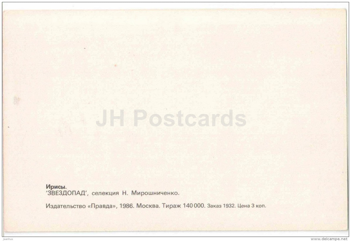 yellow iris - flowers - 1986 Russia USSR - unused - JH Postcards