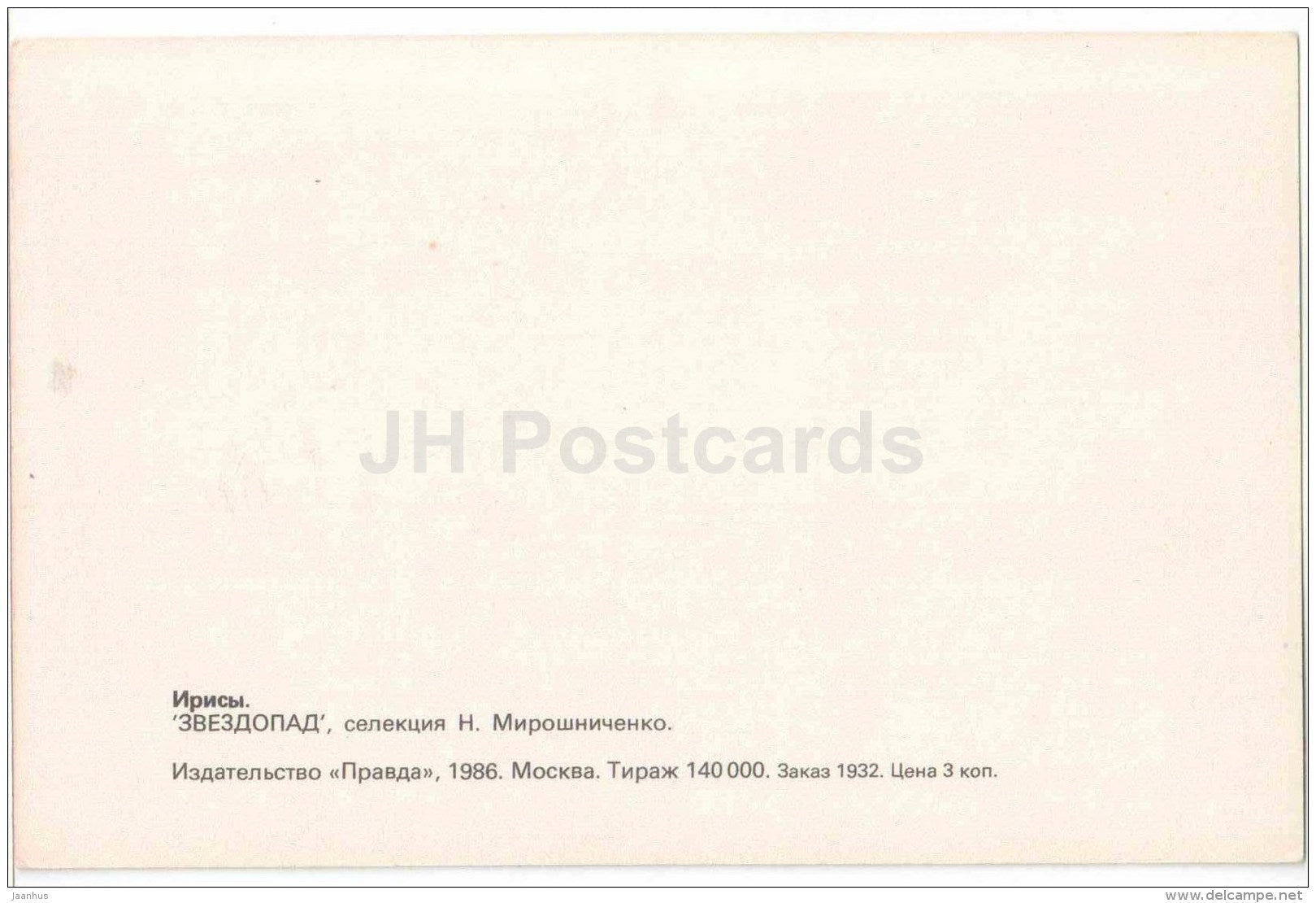 yellow iris - flowers - 1986 Russia USSR - unused - JH Postcards