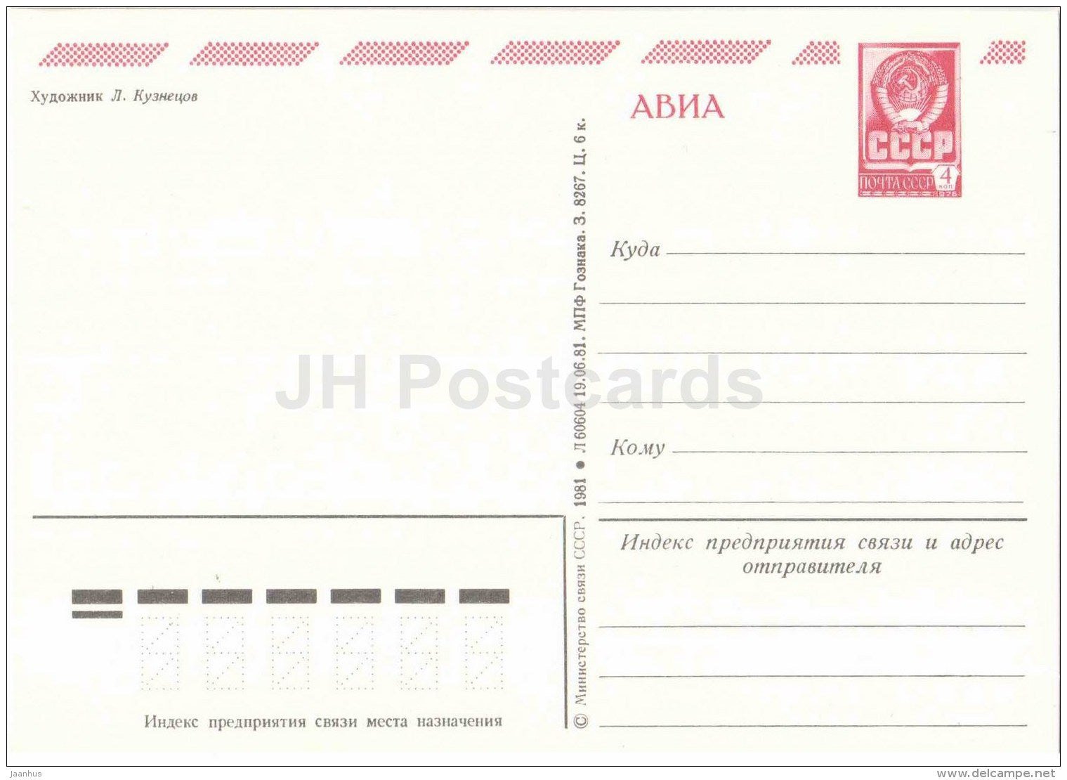 Victory Day anniversary by L. Kusnetsov - AVIA - postal stationery - 1981 - Russia USSR - unused - JH Postcards
