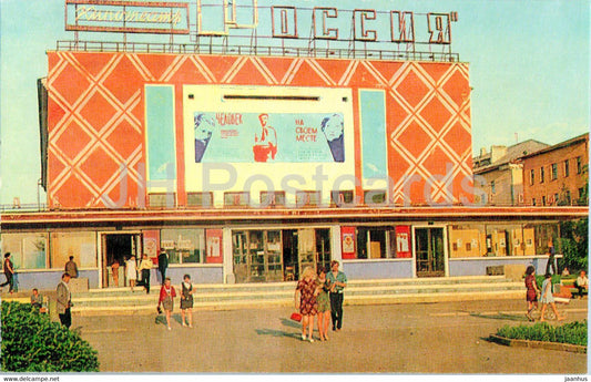 Novgorod - cinema theatre Rossiya - 1974 - Russia USSR - unused - JH Postcards