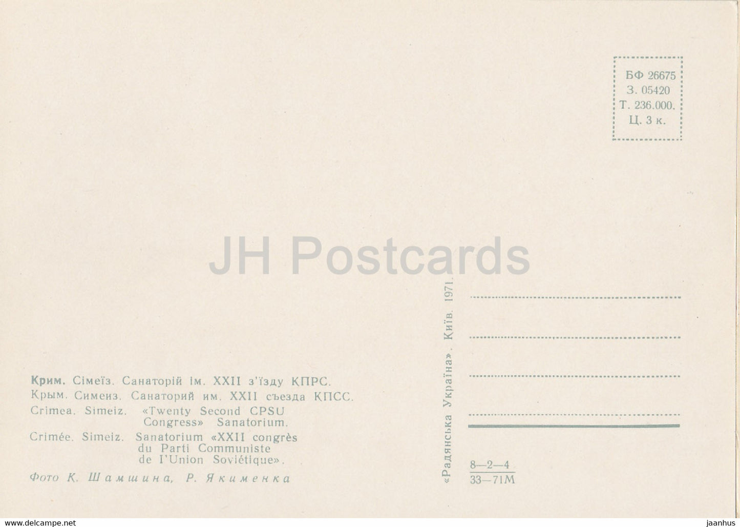 Simeiz - Twenty Second CPSU Congress sanatorium - Crimea - 1971 - Ukraine USSR - unused