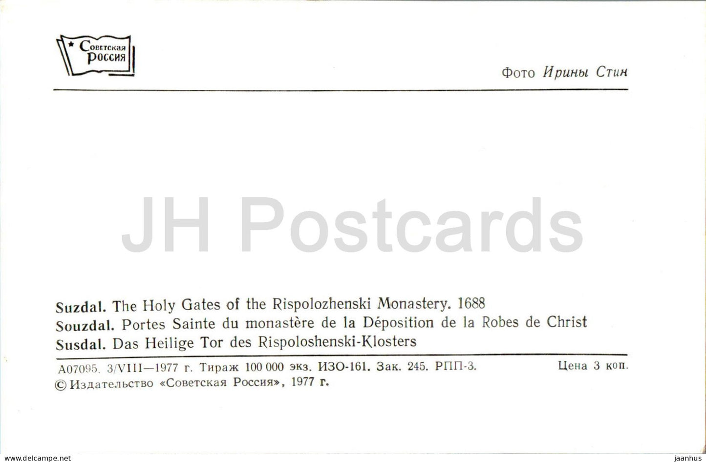 Susdal – Die Heiligen Tore des Rispolozhenski-Klosters – 1977 – Russland UdSSR – unbenutzt 