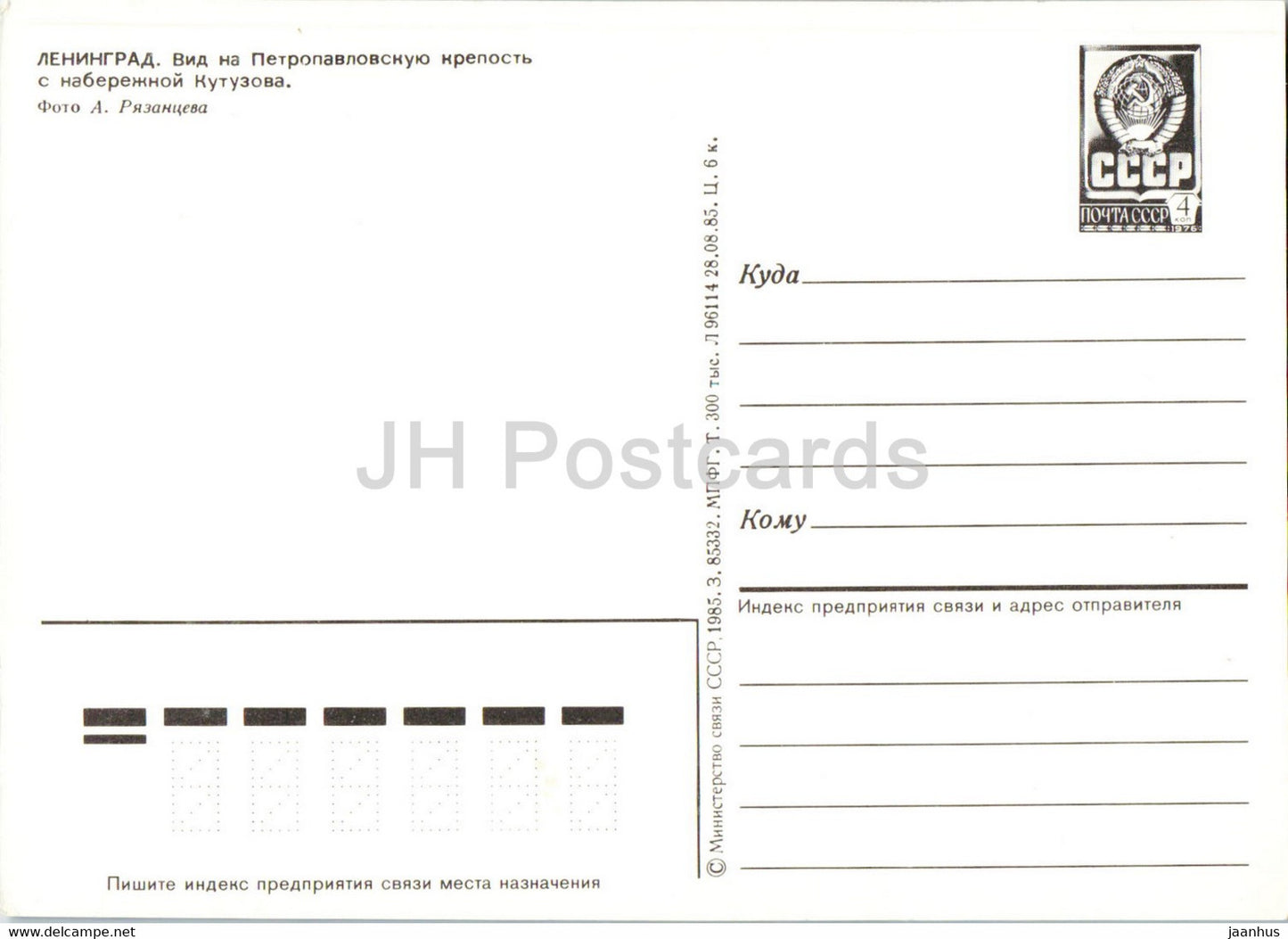 View of Peter and Paul Fortress - postal stationery - Leningrad - St. Petersburg - ship 1 - 1985 - Russia USSR - unused