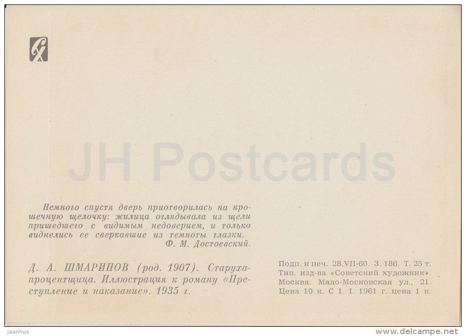 illustration by D. Shmarinov - old woman - Crime and Punishment by F. Dostoyevsky - 1961 - Russia USSR - unused - JH Postcards