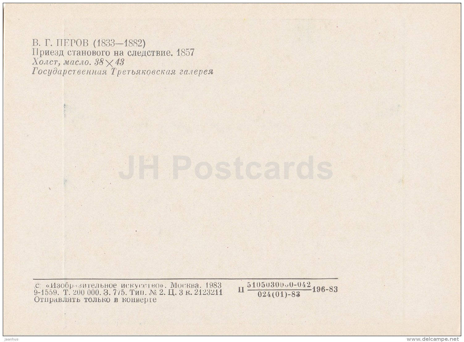 painting by V. Perov - The arrival of criminal to investigation , 1857 - Russian art - 1983 - Russia USSR - unused - JH Postcards