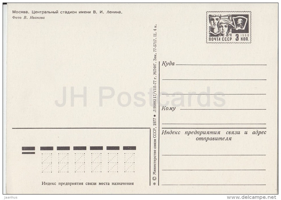 Lenin Central Stadium - Moscow - postal stationery - 1977 - Russia USSR - unused - JH Postcards