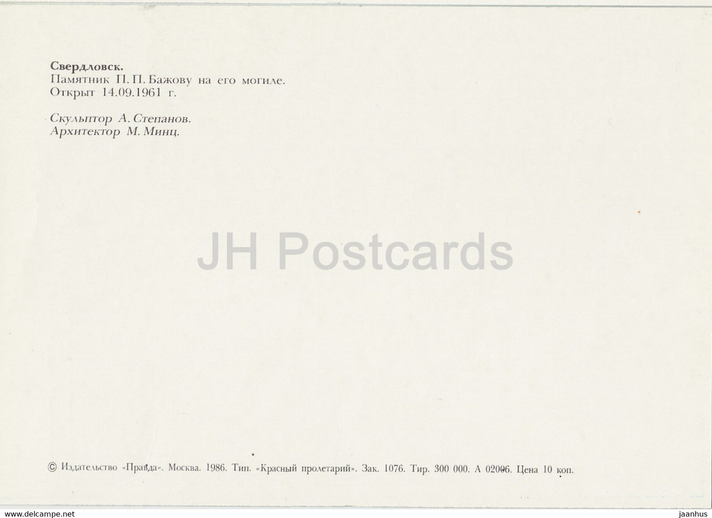 Sverdlovsk - Yekaterinburg - monument to Russian writer Pavel Bazhov - 1986 - Russia USSR - unused