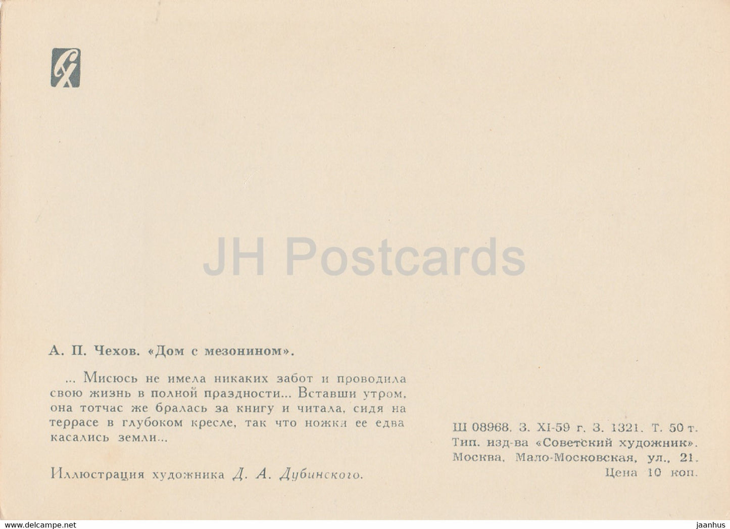 Works by Russian Writer Chekhov - The House with the Mezzanine - illustration - 1959 - Russia USSR - unused