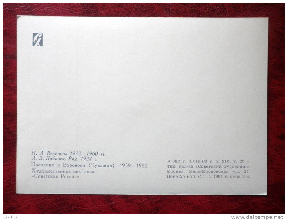 Painting by Veselova, Kabachek - Festival in Voronovo, Chuvashia - russian art - unused - JH Postcards