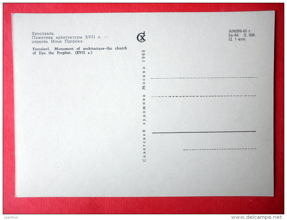 Monument of the architecture Yaroslavl . The Church of Ilya the Prophet - Yaroslavl - 1965 - Russia USSR - unused - JH Postcards