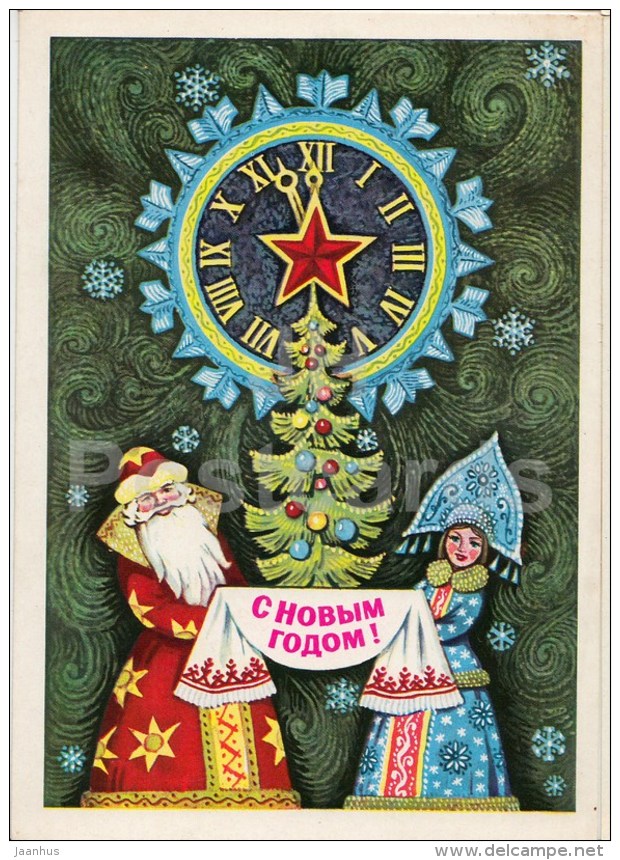 New Year greeting card by V. Vyaznikov - 3 - Ded Moroz - Snegurochka - clock - 1979 - Russia USSR - used - JH Postcards