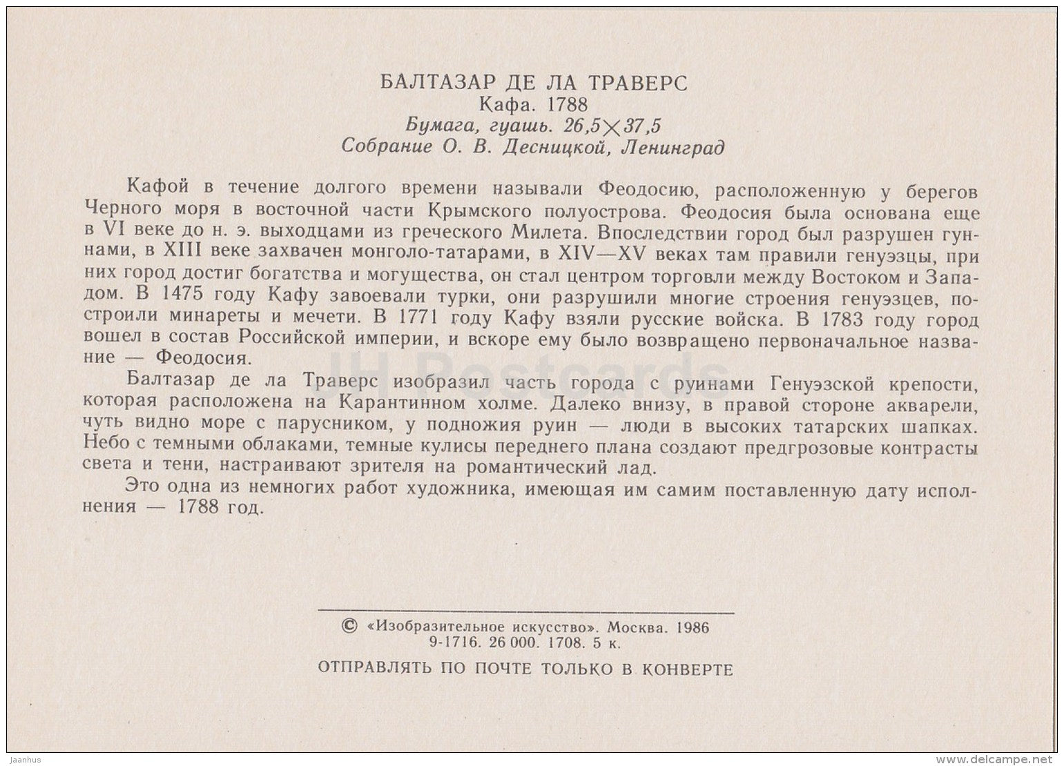 art by Balthazar de la Traverse - Kafa , 1788 - castle ruins - 1986 - Russia USSR - unused - JH Postcards
