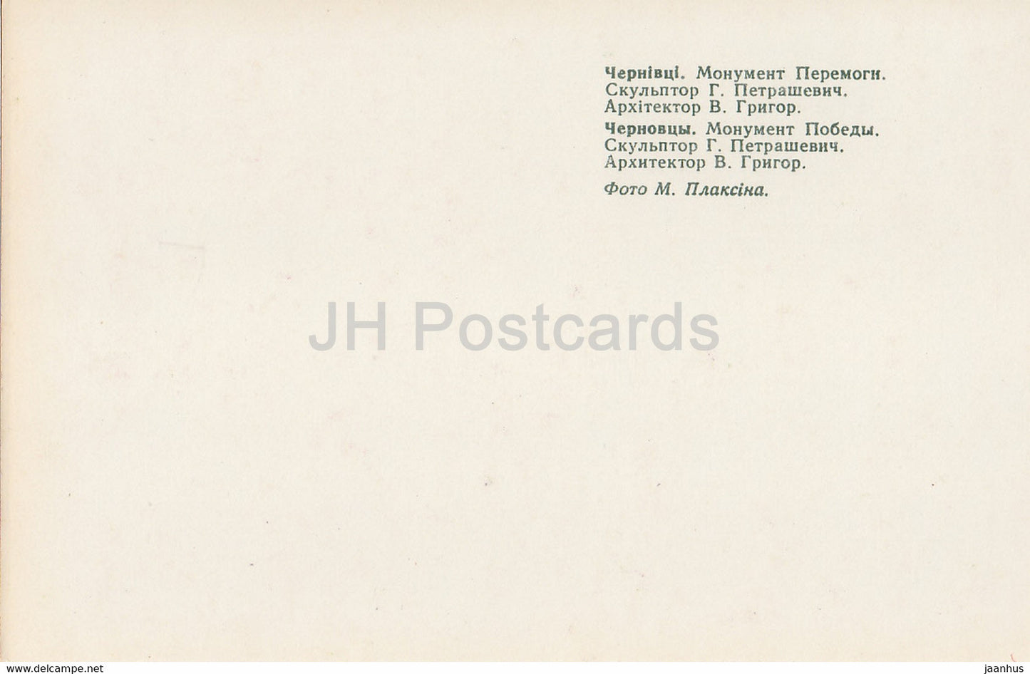 Chernivtsi - Victory Monument - Ukraine USSR - unused