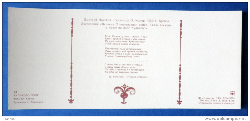 prince Dmitry Donskoi sculpture - museum exposition - Kulikovo Field - Battle of Kulikovo - 1984 - Russia USSR - unused - JH Postcards