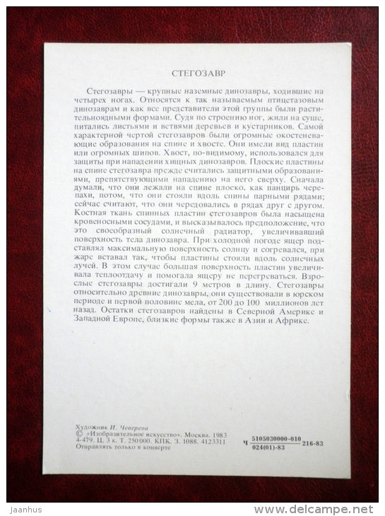 Stegosaurus - dinosaurs - Illustration by I. Chevereva - 1983 - Russia USSR - unused - JH Postcards
