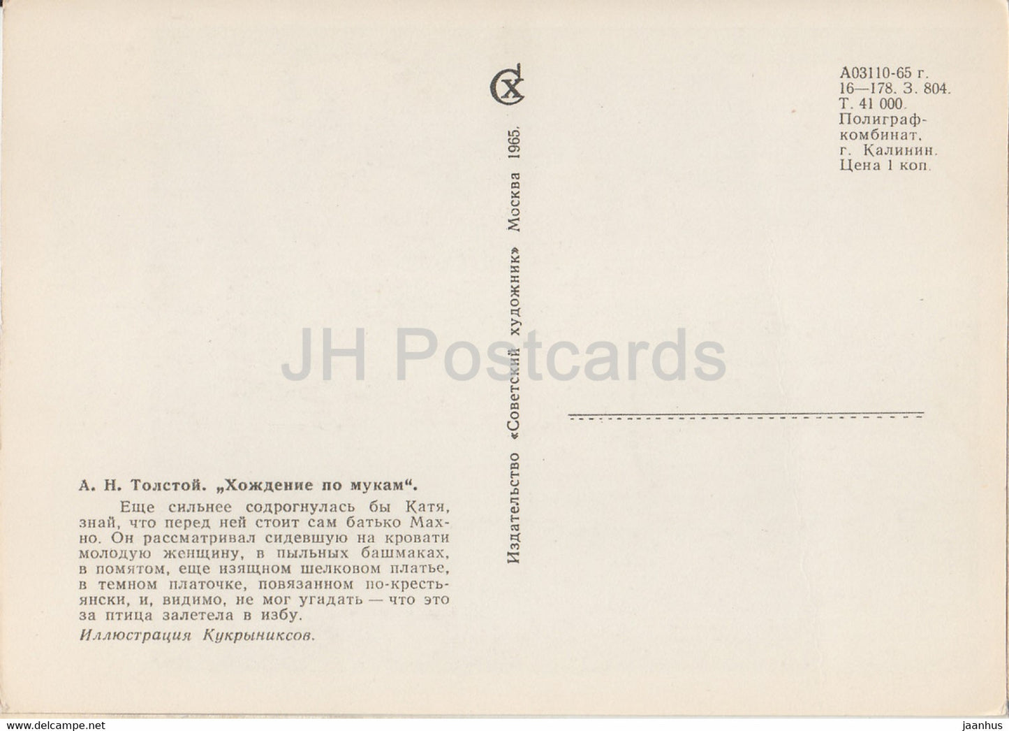 Works by Russian Writer Aleksey Tolstoy - The Road to Calvary - Makhno - illustration - 1965 - Russia USSR - unused