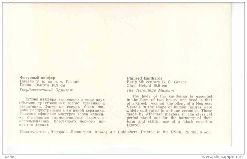 Figured Kantharos , 5th century BC Greece - Art of Ancient Greek and Rome - 1972 - Russia USSR - unused - JH Postcards
