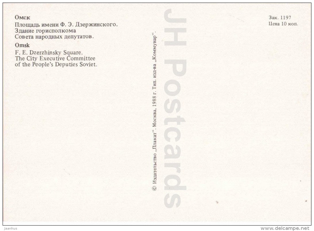 Dzherzhinsky Square - The City Executive Committee of The Peoples Deputies Soviet - Omsk - 1988 - Russia USSR - unused - JH Postcards