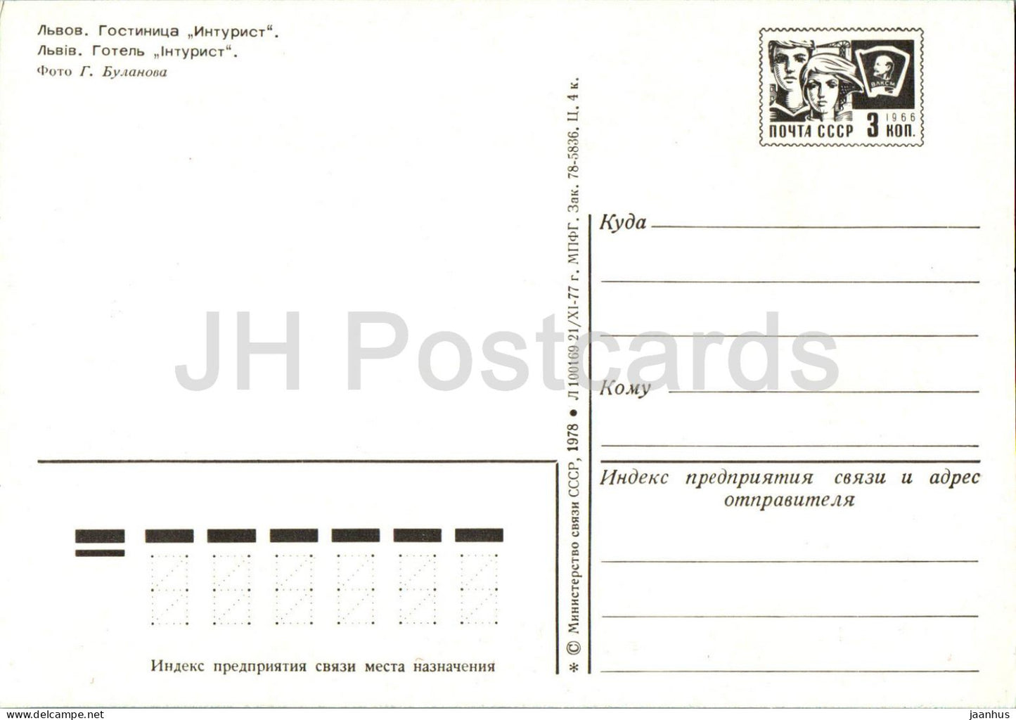 Lviv - Lvov - hotel Intourist - bus Mecerdes Benz - postal stationery - 1978 - Ukraine USSR - unused