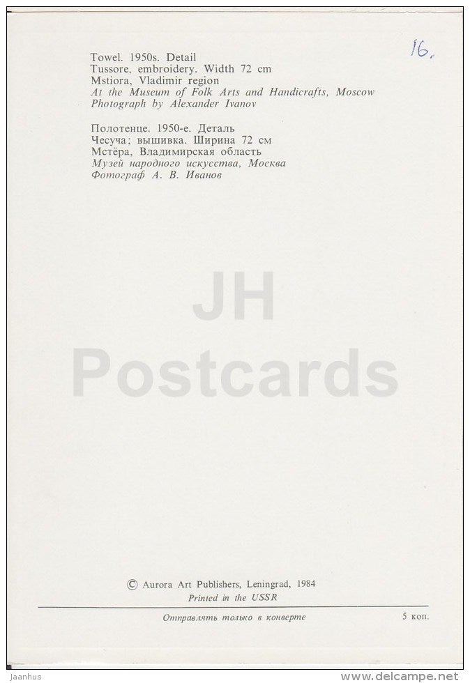Towel , 1950s - Vladimir Region - Russian Folk Art - 1984 - Russia USSR - unused - JH Postcards