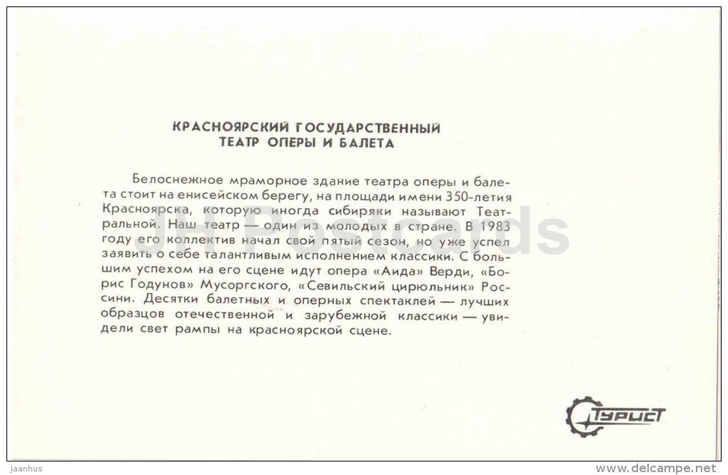 State Opera and Ballet Theatre - Krasnoyarsk - 1983 - Russia USSR - unused - JH Postcards